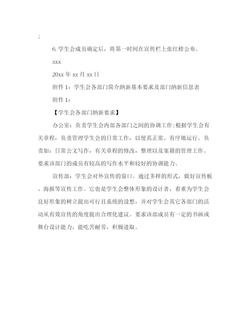 精编之精选学生会新学期纳新活动策划书格式模板参阅.docx