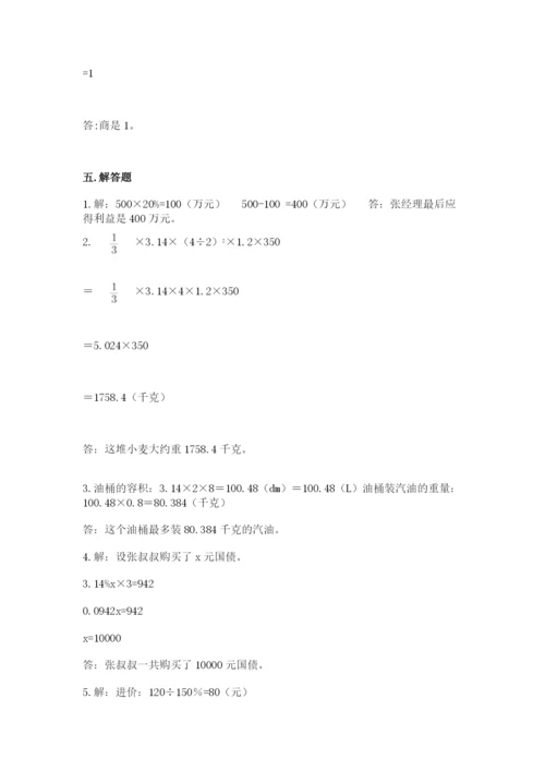 苏教版六年级下册数学期中测试卷及答案【考点梳理】.docx