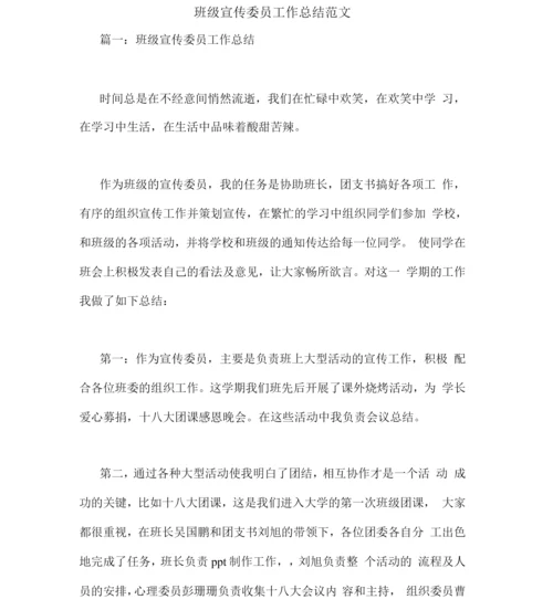 班级宣传委员工作总结范文.docx
