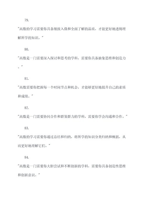 高数老师的名言名句