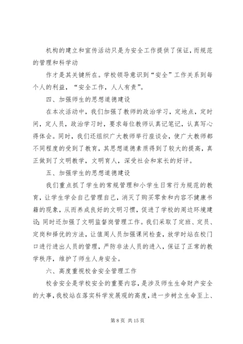 学校安全工作自查报告及整改措施 (9).docx