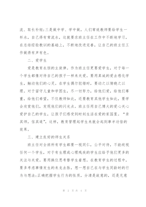 小学班主任个人培训总结.docx