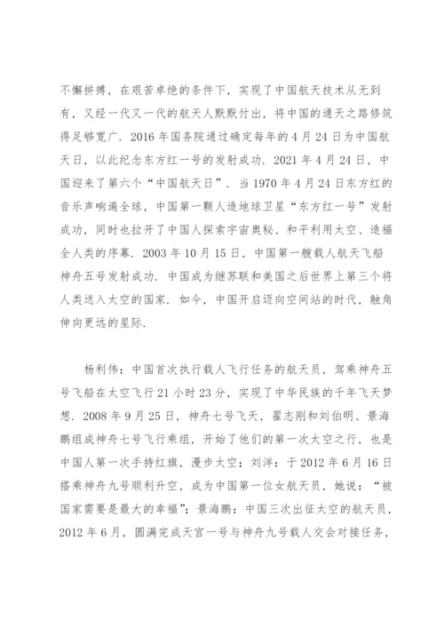 弘扬中国航天演讲稿（5篇）.docx