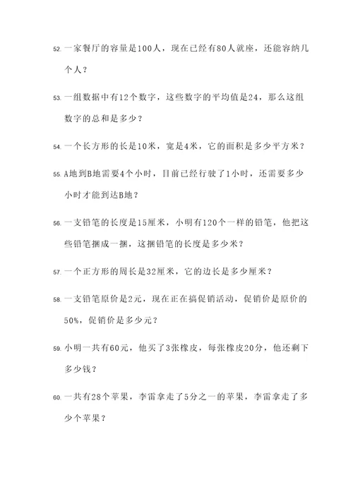五年级奥数对应应用题