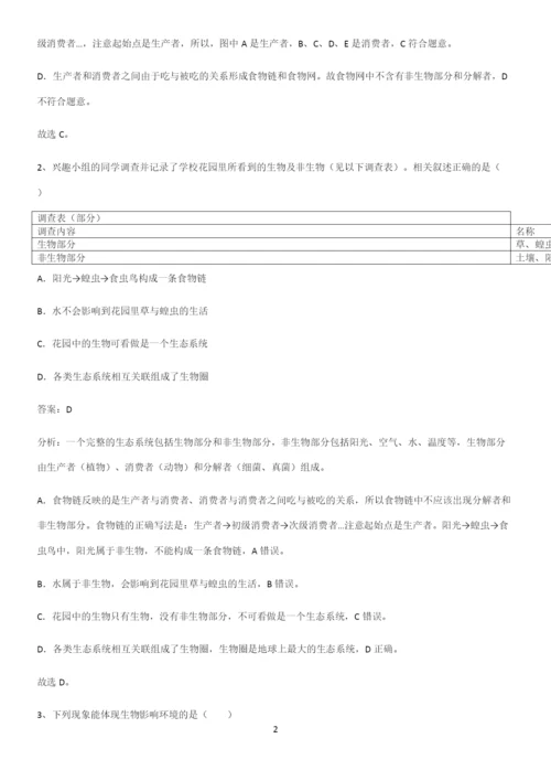通用版初中生物七年级上册第一单元生物和生物圈名师选题-(2).docx