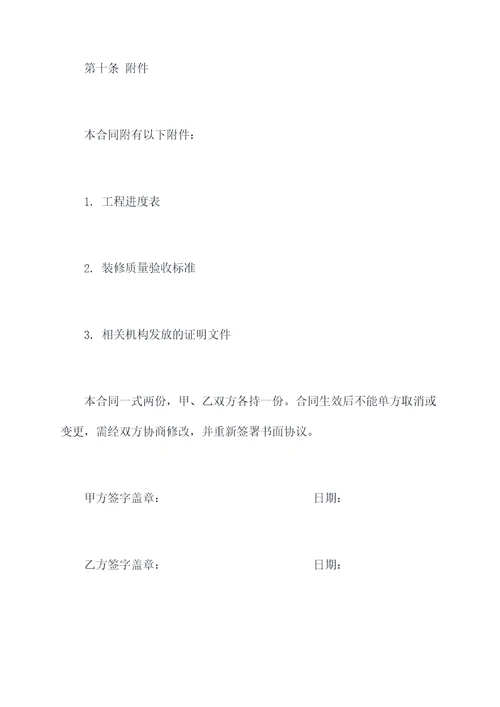 简单家庭房屋装修合同书