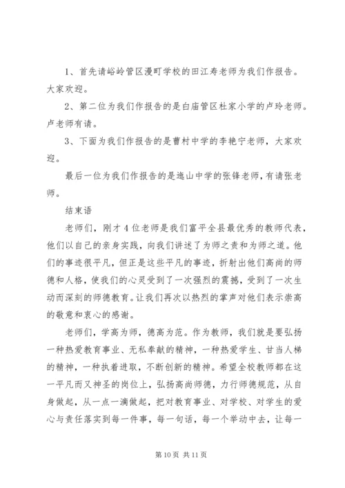 大型先进事迹报告会主持词.docx