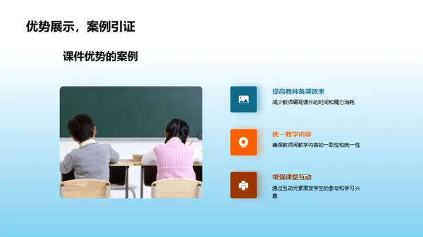 课件优化与互动教学