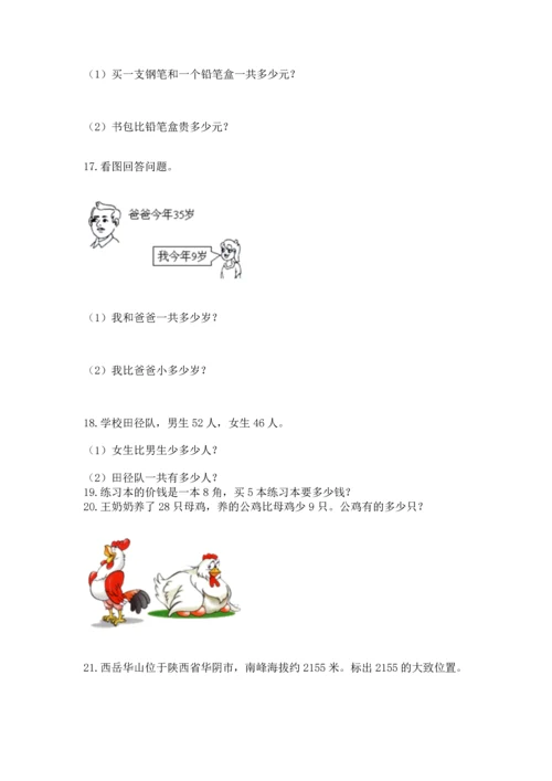 小学二年级上册数学应用题100道含完整答案（有一套）.docx