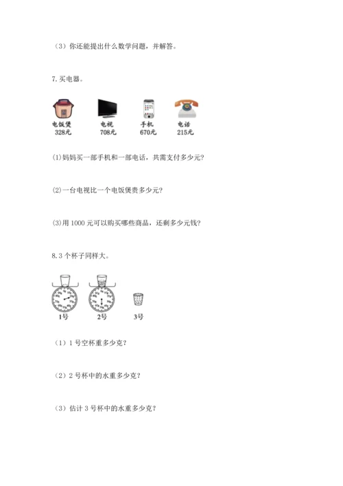 小学三年级数学应用题大全及答案一套.docx