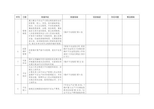 安全体检表0.docx