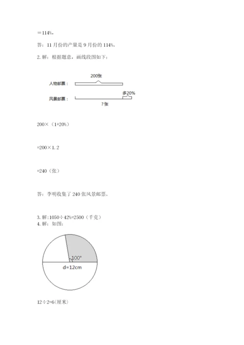 2022人教版六年级上册数学期末测试卷精品（a卷）.docx