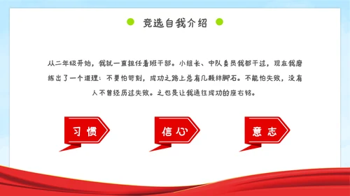 学生班干部竞选自我介绍