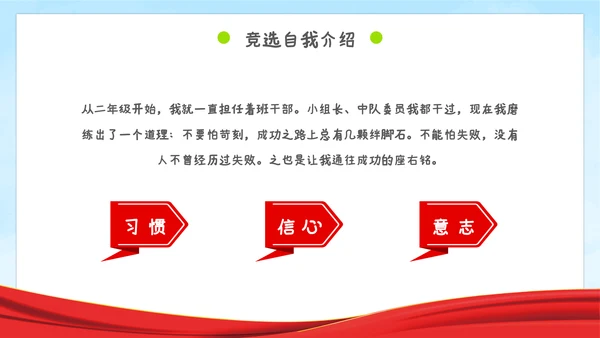 学生班干部竞选自我介绍