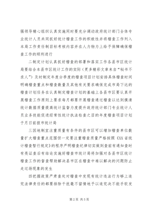 市统计局工作计划.docx