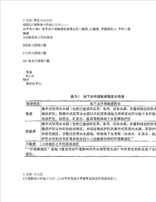 环境影响评价师考试环境影响评价技术导则与标准题库100题含答案146版