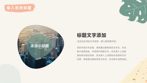 绿色简洁文艺商业项目计划书PPT模板