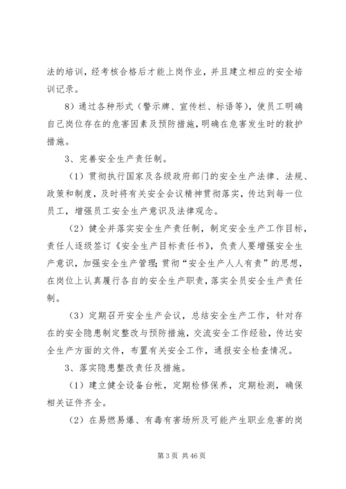 某工程XX年度安全工作计划与措施.docx