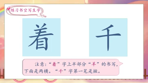 【核心素养】部编版语文一年级下册-10. 彩虹 第2课时（课件）