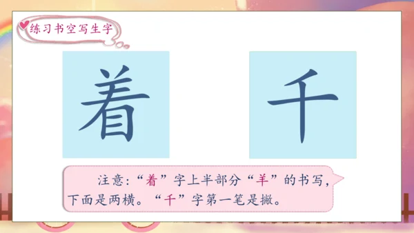 【核心素养】部编版语文一年级下册-10. 彩虹 第2课时（课件）