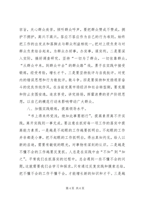 做一名合格的基层工会干部.docx