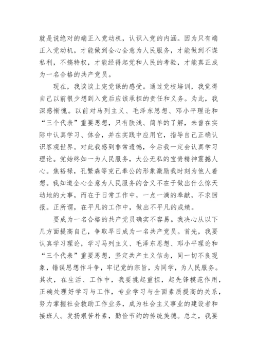 党课学习心得范文.docx