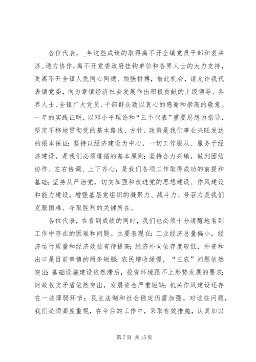 某年度镇党代会工作报告 (3).docx