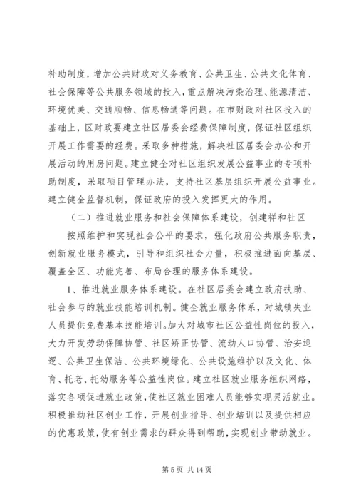 建设和谐社区工作计划 (5).docx
