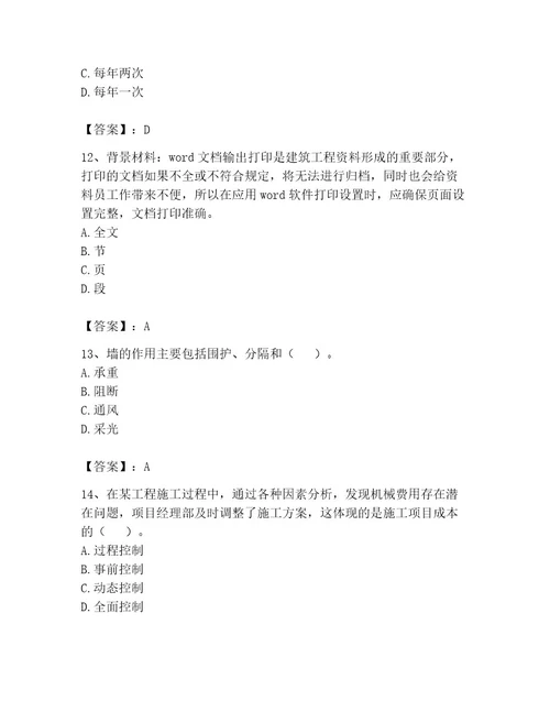 资料员之资料员基础知识题库含完整答案夺冠