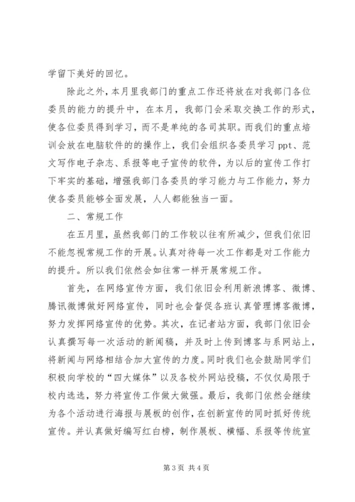 机关单位五月份工作计划精选两篇.docx