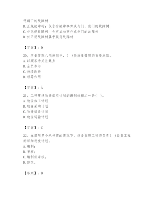 2024年设备监理师之质量投资进度控制题库含完整答案【有一套】.docx