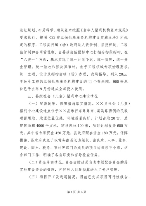 社会福利工作暨三项民生工程进展情况汇报.docx