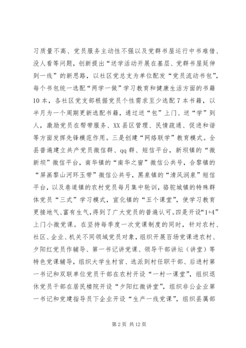 推动党内学习教育常态化的实践与思考.docx