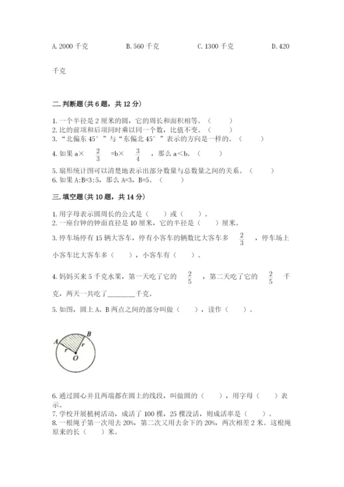 2022六年级上册数学期末测试卷含答案【突破训练】.docx