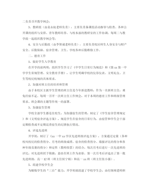 精编之学区第一学期工作总结范文.docx
