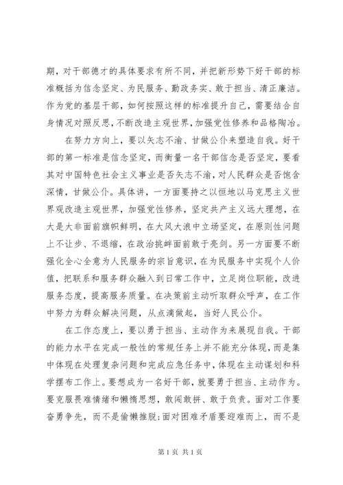 如何做党和人民需要的好干部发言稿精选.docx