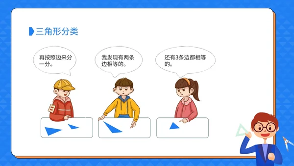 数学四年级下册三角形课件PPT模板
