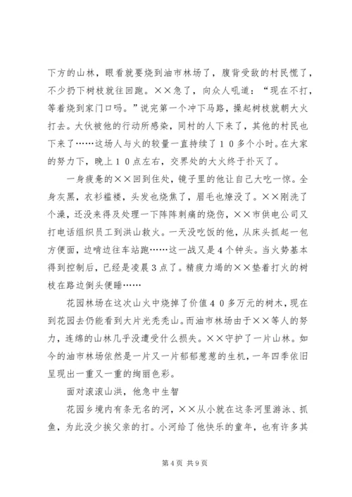 供电营业站农电工先进事迹材料.docx