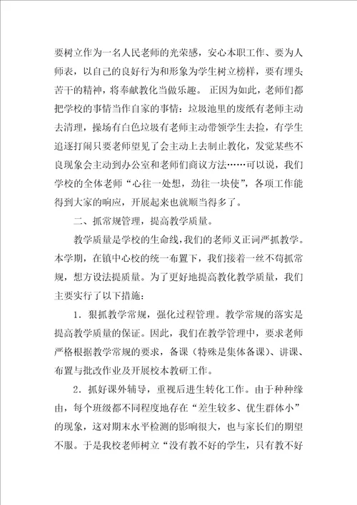 2022年小学学校工作总结