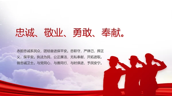 红色大气公安警察年终工作总结PPT