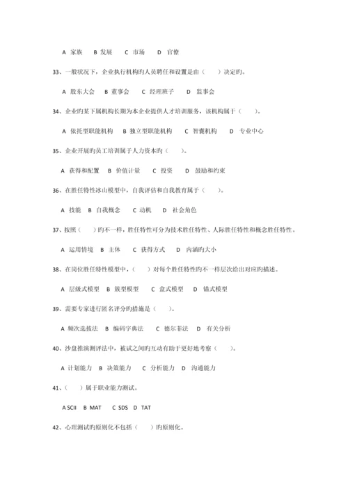 2023年高级人力资源管理师考试理论试题.docx