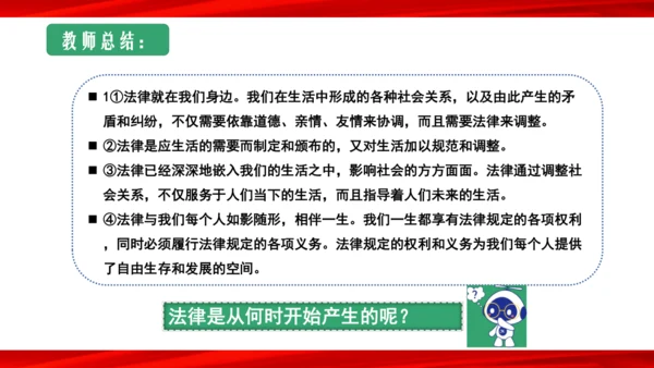 9.1生活需要法律