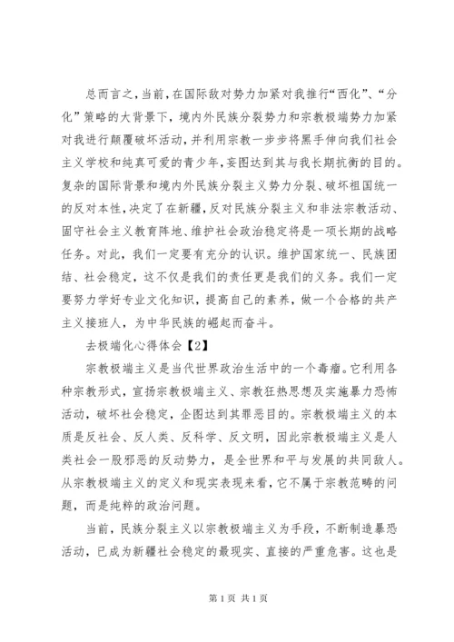 去极端化心得体会范文.docx