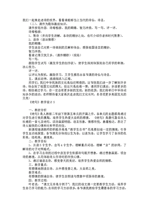 《绝句》教学设计