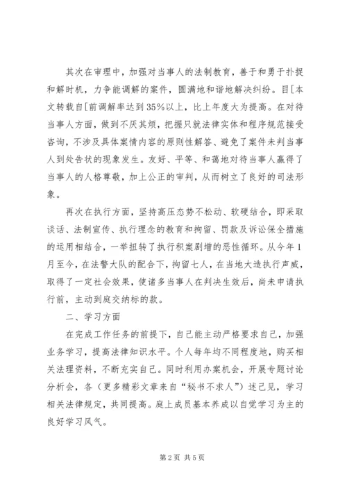 人民法庭负责人述职报告（二）.docx