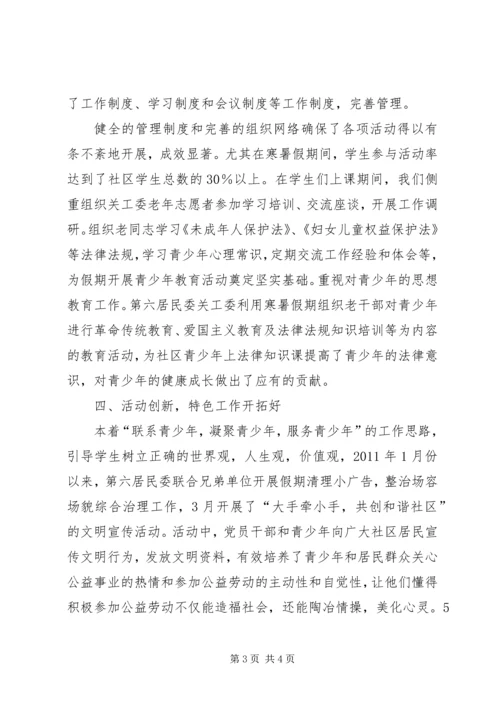 依托社区小天地做好育人大文章 (2).docx