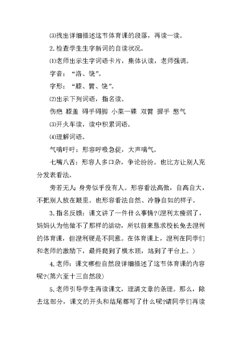 五年级第三单元语文教案下册