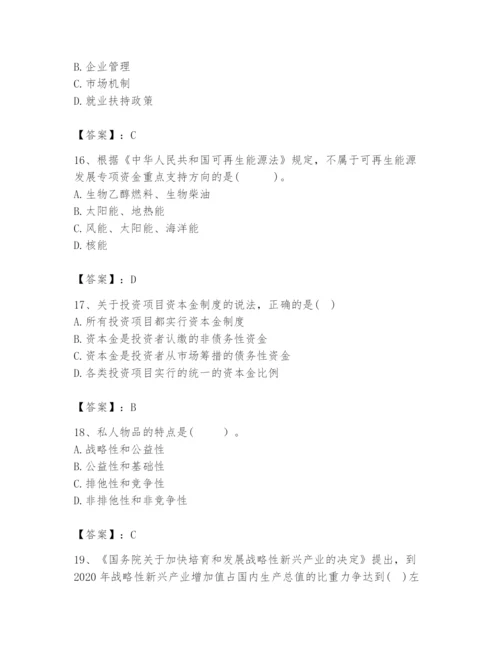 2024年咨询工程师之宏观经济政策与发展规划题库附参考答案（考试直接用）.docx