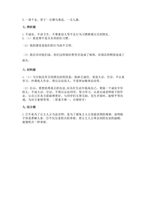部编版四年级下册道德与法治 期末测试卷附参考答案（综合题）.docx