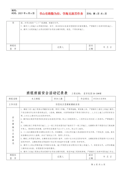 班组班前安全活动记录表3.docx